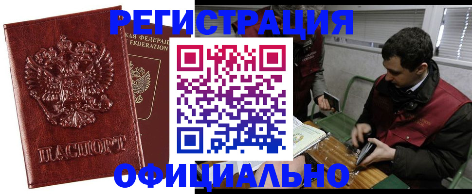 прописка в Екатеринбурге