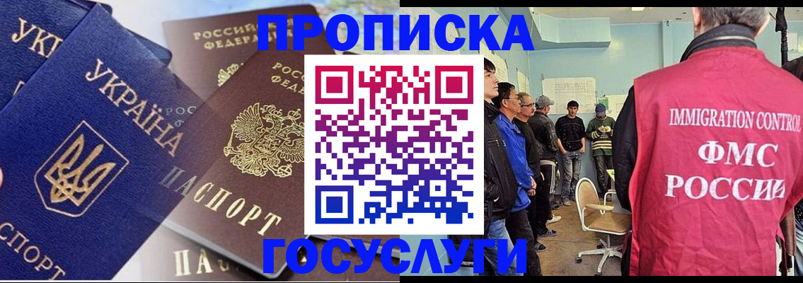 прописка регистрация в Екатеринбурге