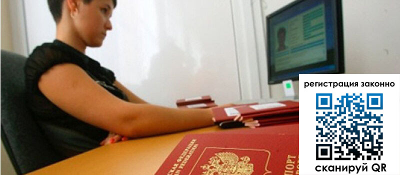 Временная регистрация в Екатеринбурге